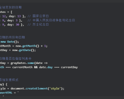 JS+CSS实现指定日期全站变灰