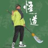 还记得吗
