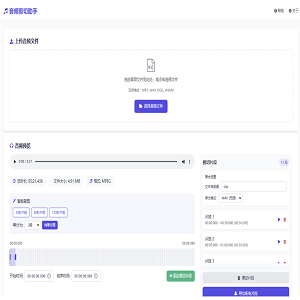 音频剪切助手网页版源码