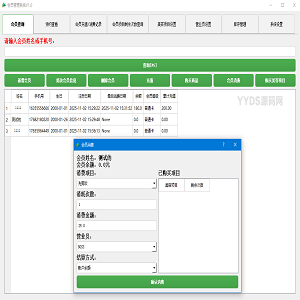实体店会员储值管理系统软件 云存储版