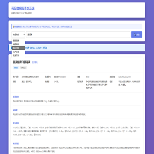 药品说明书查询系统源码- PHP本地数据库版 | 离线药品信息查询工具