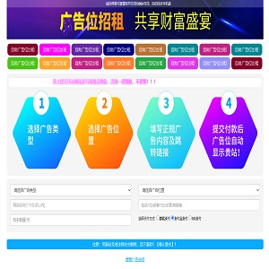 最新全开源版本 网站自助广告投放系统源码 附安装教程