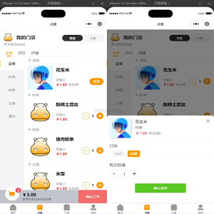最新扫码点餐外卖配送餐饮小程序系统源码 开源版