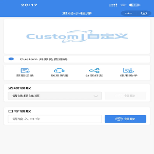 卡密小程序 发卡小程序，口令小程序，多功能小程序源码