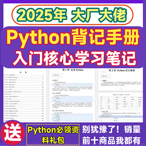 Python手册自学习基础知识零基础入门小白核心