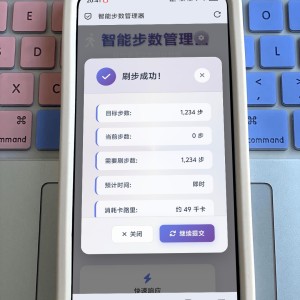 最新微信刷步数源码