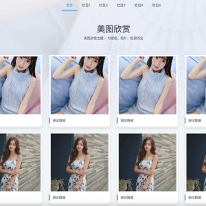 响应式个人写真图集图片相册pbootcms模板