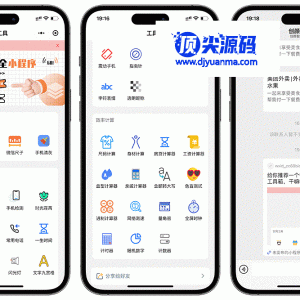 微信实用工具箱合集小程序源码