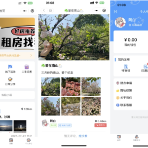 同城论坛发布社区系统源码  全开源 同城论坛发布 二手闲置 房屋出租 系统