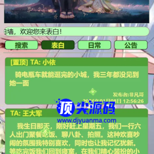 2026 心愿墙微信表白女神源码