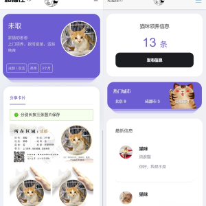 最新 运营版流浪猫狗领养|信息发布h5平台|可封装小程序App