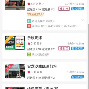 价值4.5w的啦啦外卖系统43.1小程序+公众号+h5（全套源码+全插件）+搭建教程