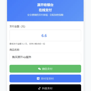 自适应_收款单页新增抖音支付源码