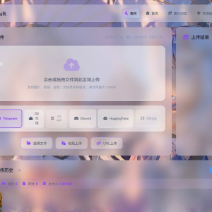 一款聚合云盘系统源码支持API分片、访客上传