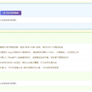 子比文章同步公众号插件