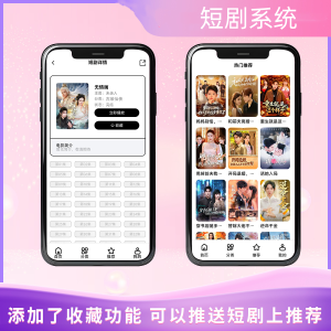 2026版短剧系统支持广告会员功能齐全短剧源码