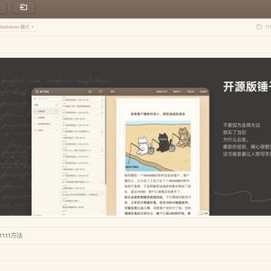 锤子便签 – 开源版锤子便签，一键 Docker 私有化部署